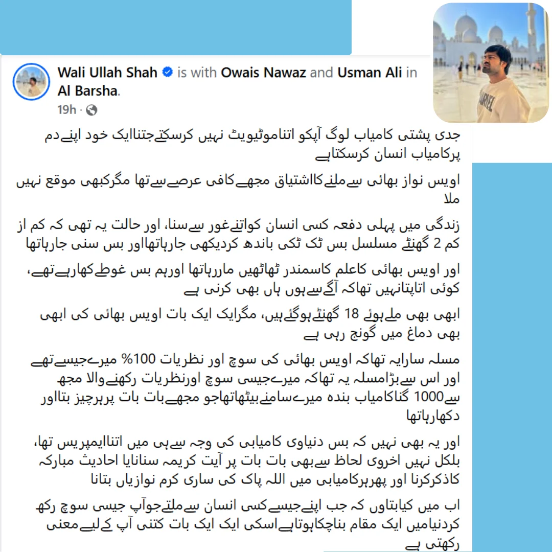 Owais Nawaz With Wali Shah